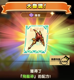 《奇幻生活 i：轉圈圈的龍和偷取時間的少女》神秘石板配方全分享-